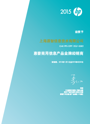 2015惠普商用信息