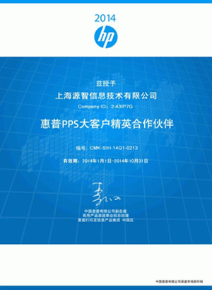 惠普PPS大客户