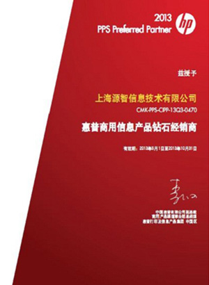 2013惠普商用信息