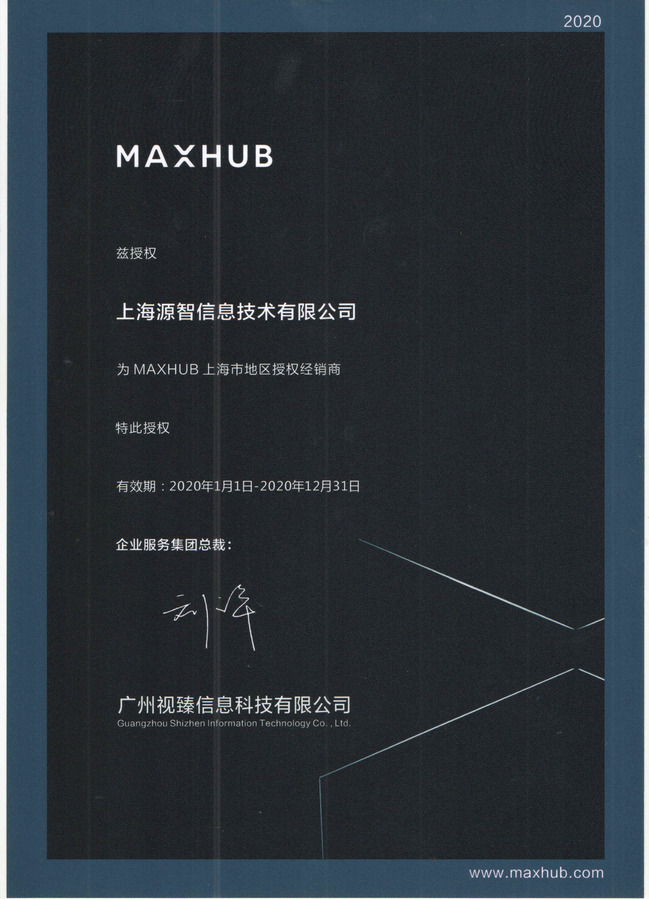 MAXHUB